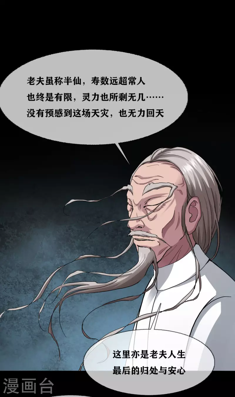 幽冥ym漫画,第33话 Ancestral Soul2图