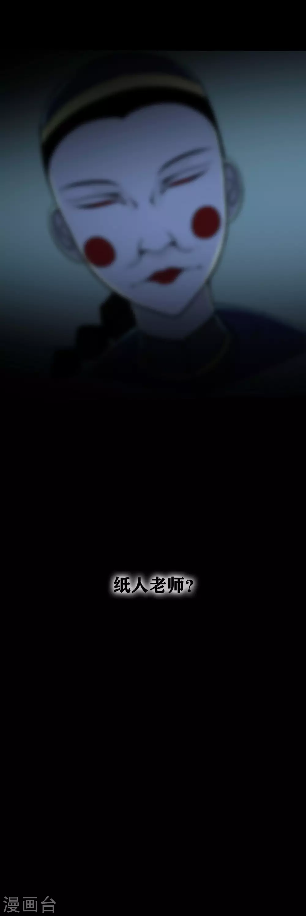 幽冥ym漫画,第21话 Vine2图