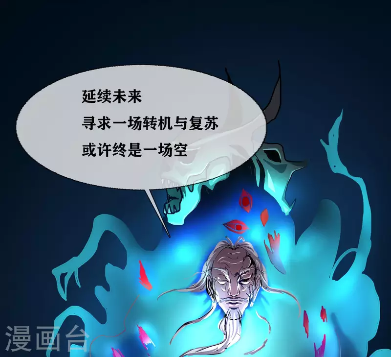 幽冥ym漫画,第33话 Ancestral Soul1图