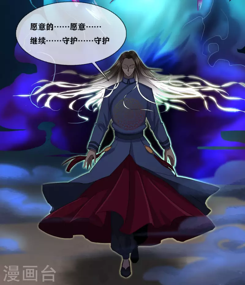 幽冥ym漫画,第33话 Ancestral Soul2图