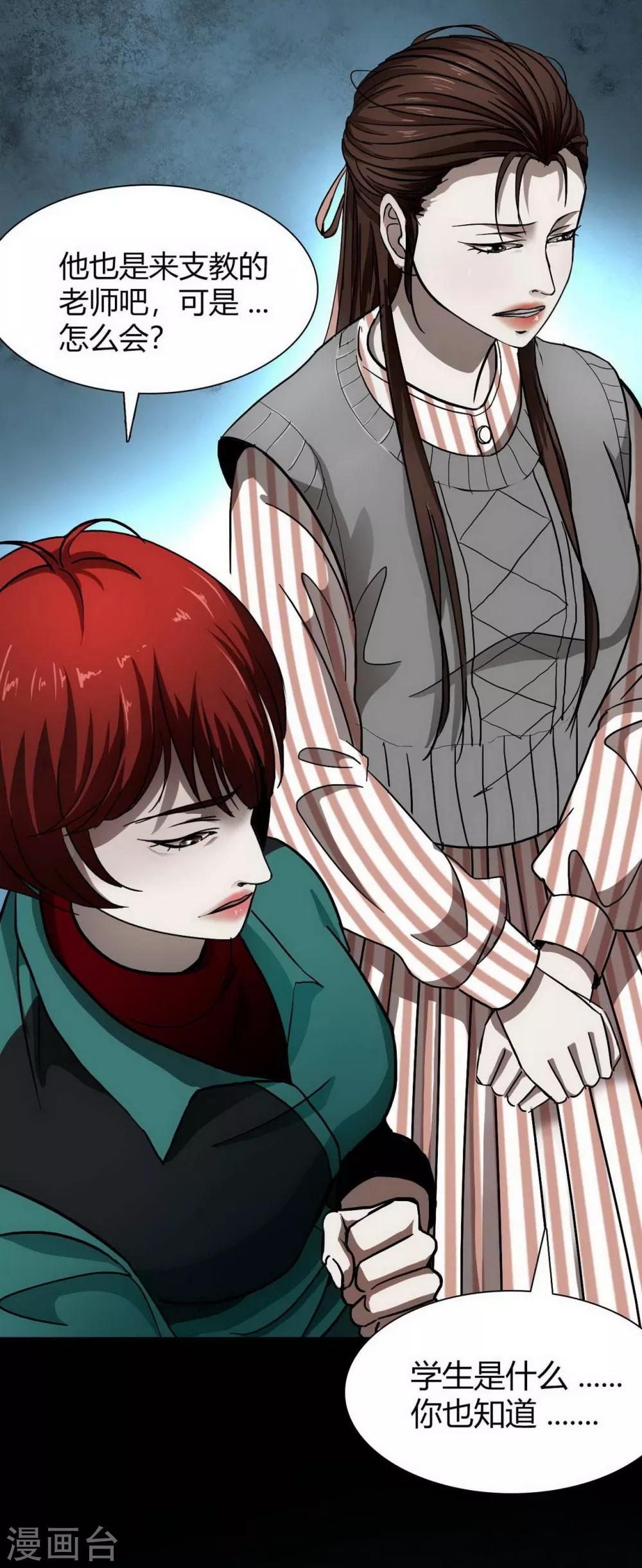幽冥ym漫画,第16话 Hold on me!1图