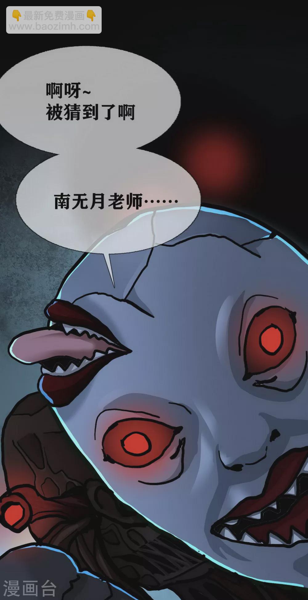 幽冥ym漫画,第20话 Dom2图