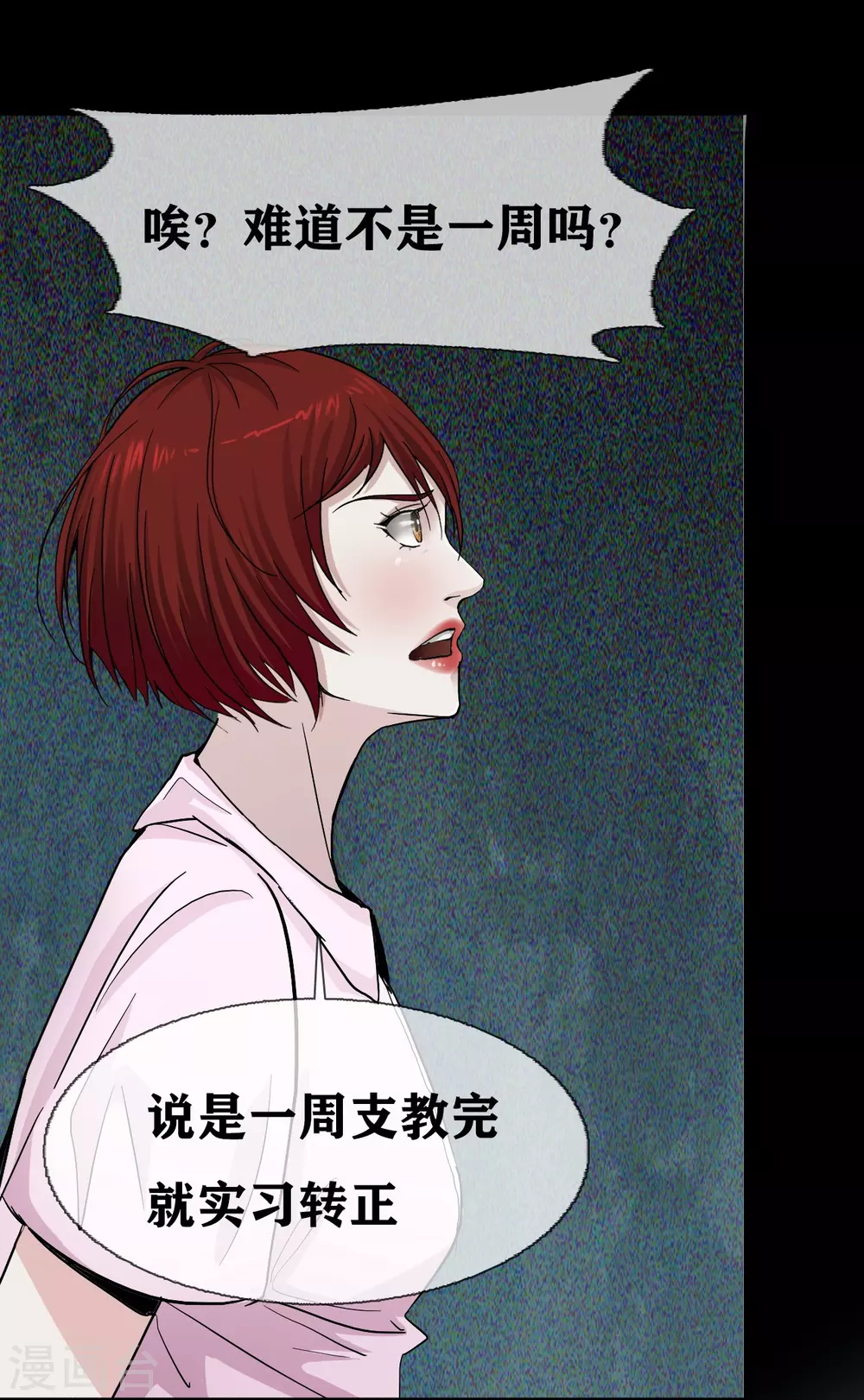 幽冥ym漫画,第24话 Disappear2图