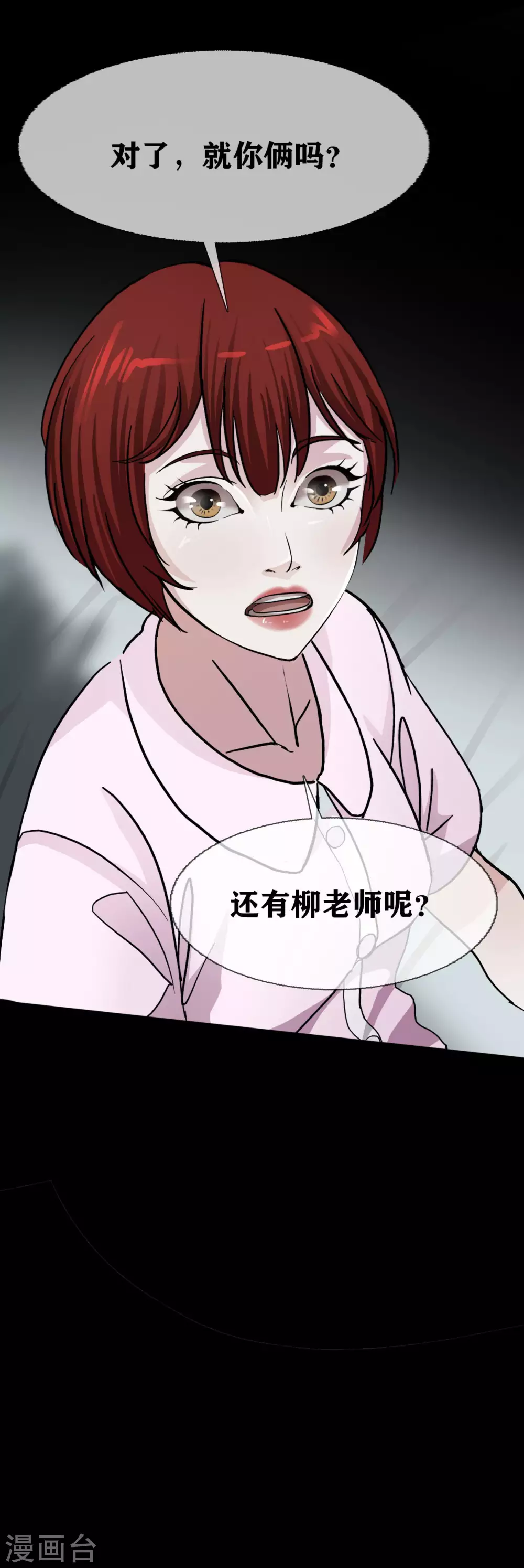 幽冥ym漫画,第23话 Bad student2图