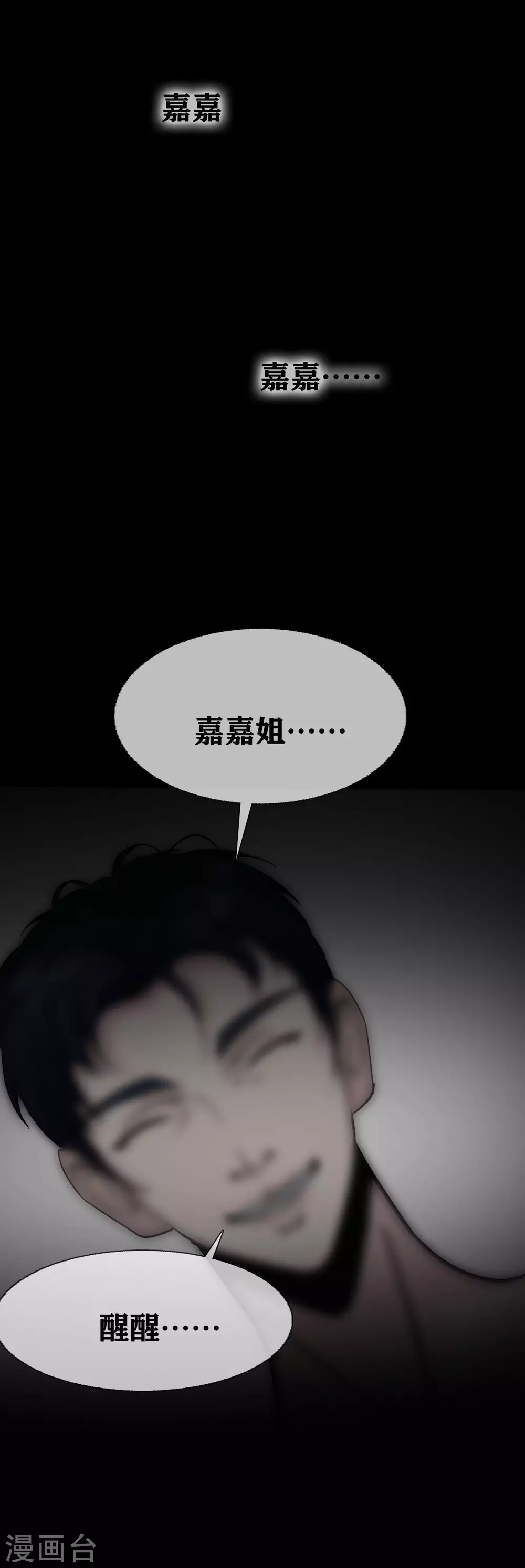 幽冥ym漫画,第21话 Vine1图