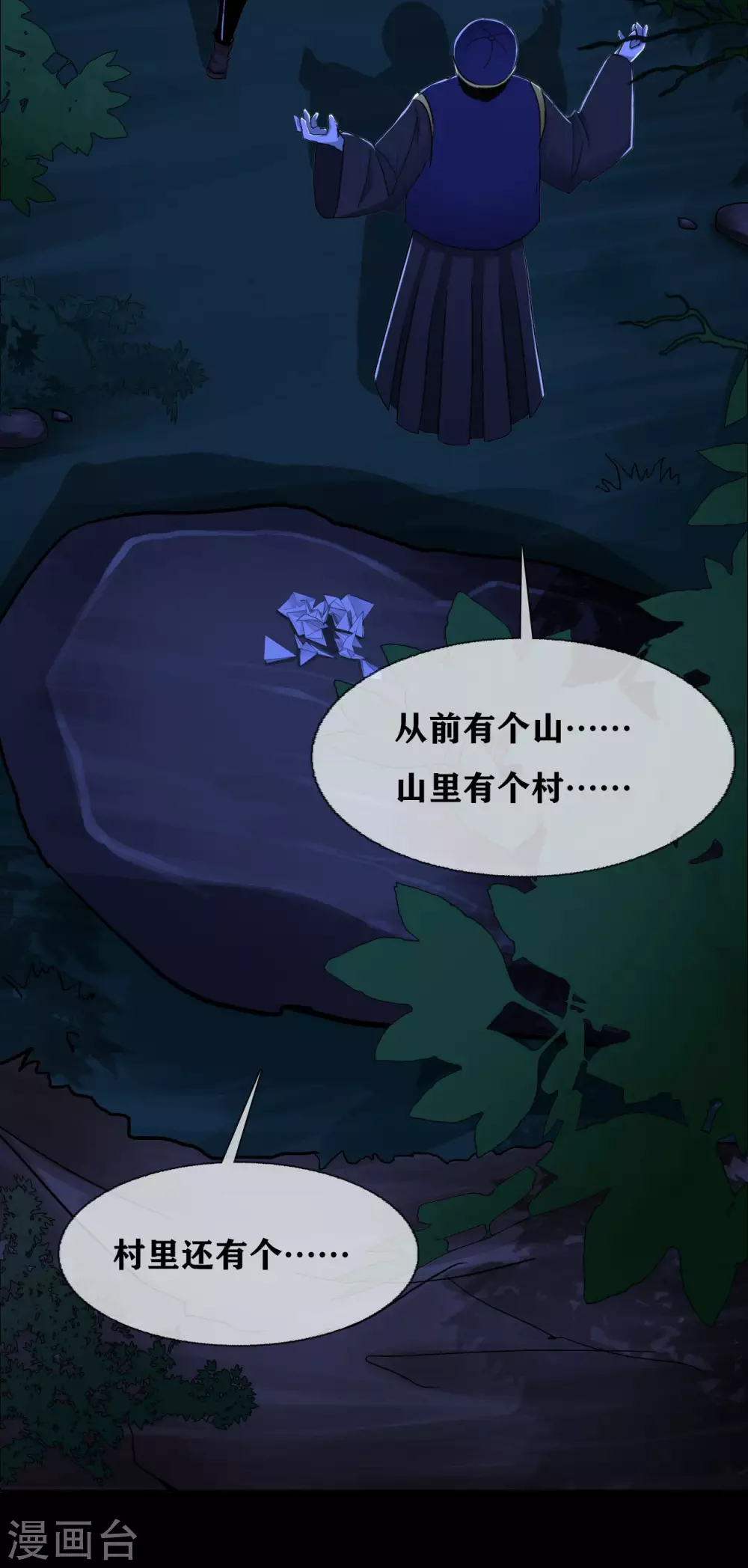幽冥ym漫画,第25话 paper crane 纸鹤2图
