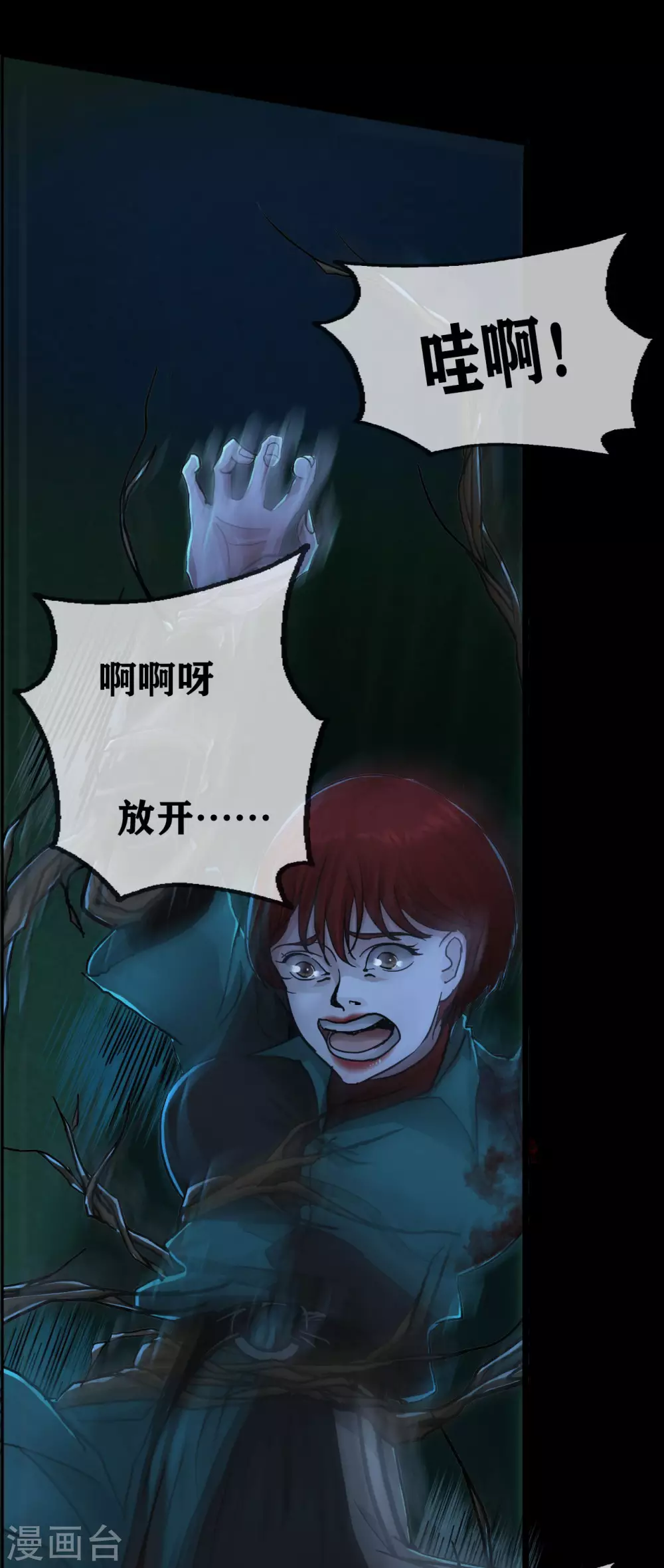 幽冥ym漫画,第21话 Vine1图
