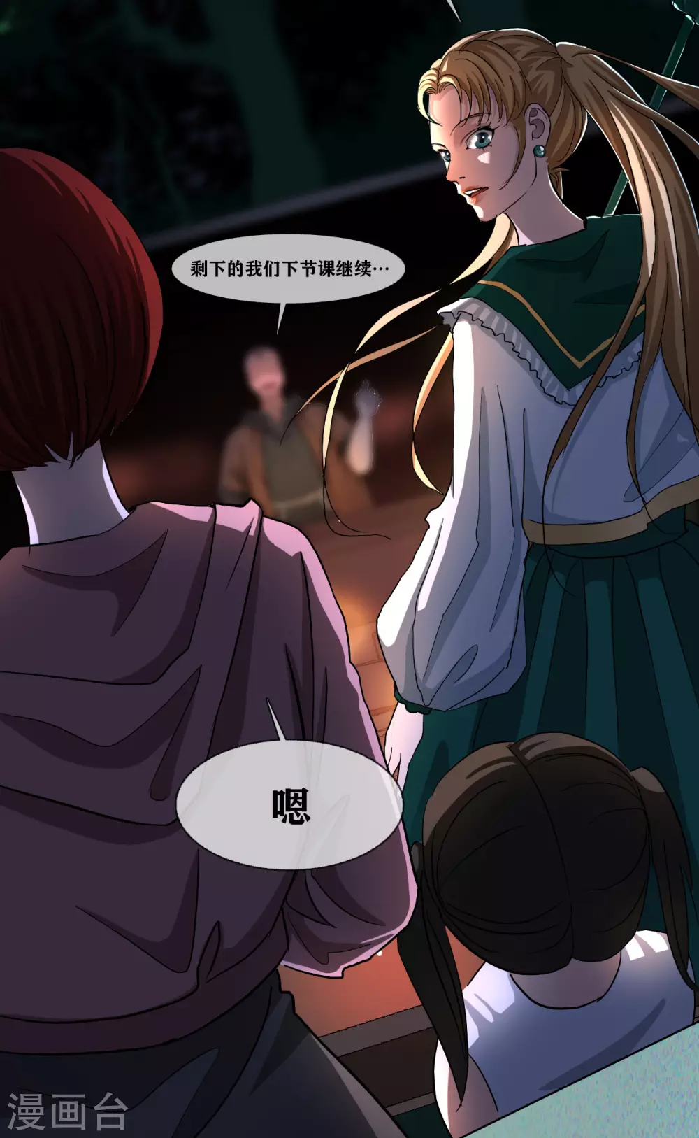 幽冥ym漫画,第28话 class begin1图