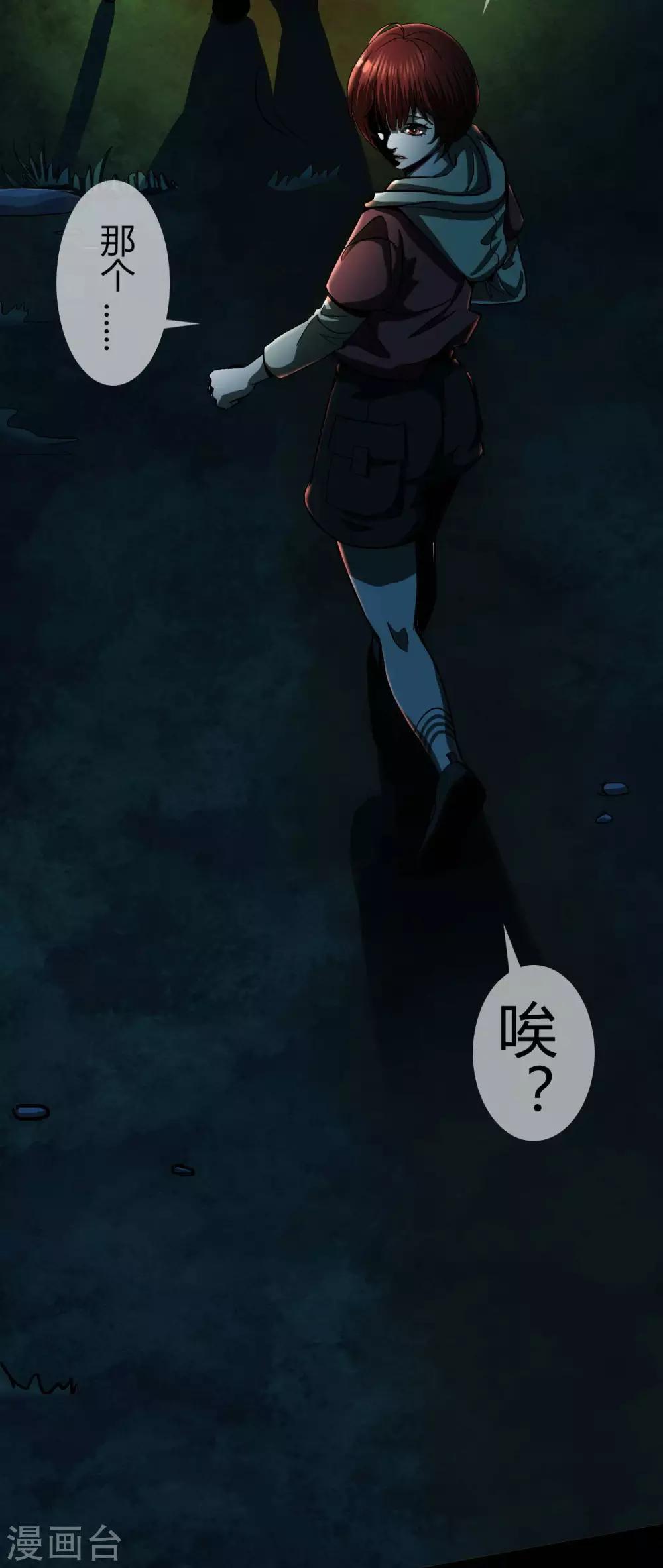 幽冥ym漫画,第15话 Don't open!1图