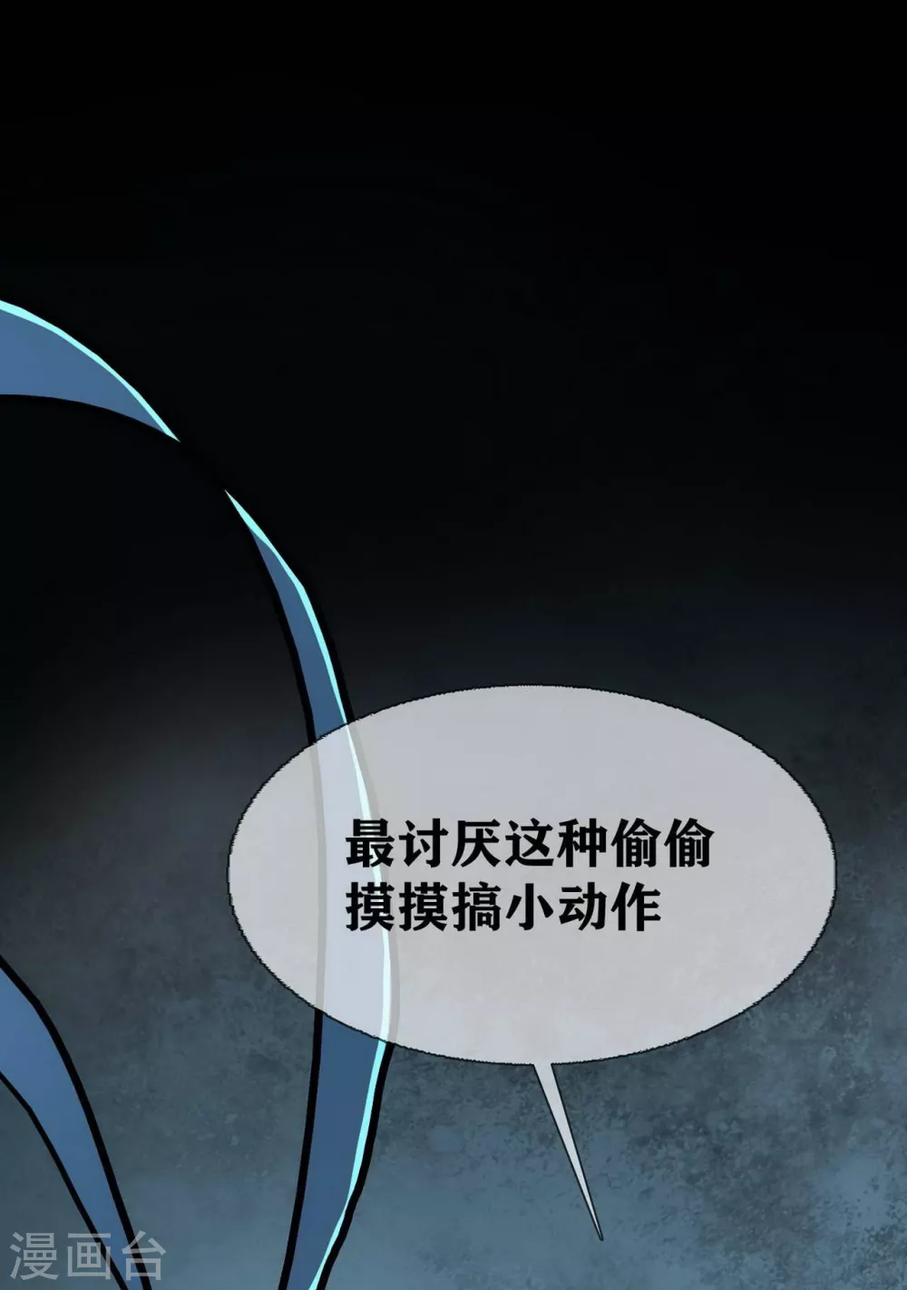 幽冥ym漫画,第20话 Dom1图