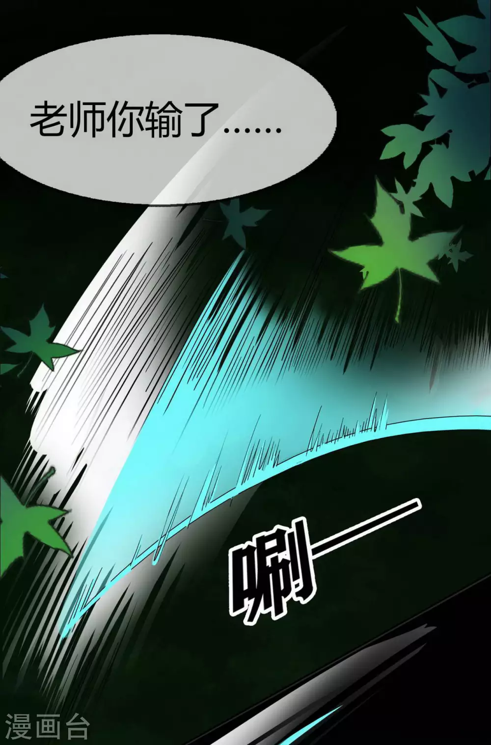 幽冥ym漫画,第19话 Relay2图