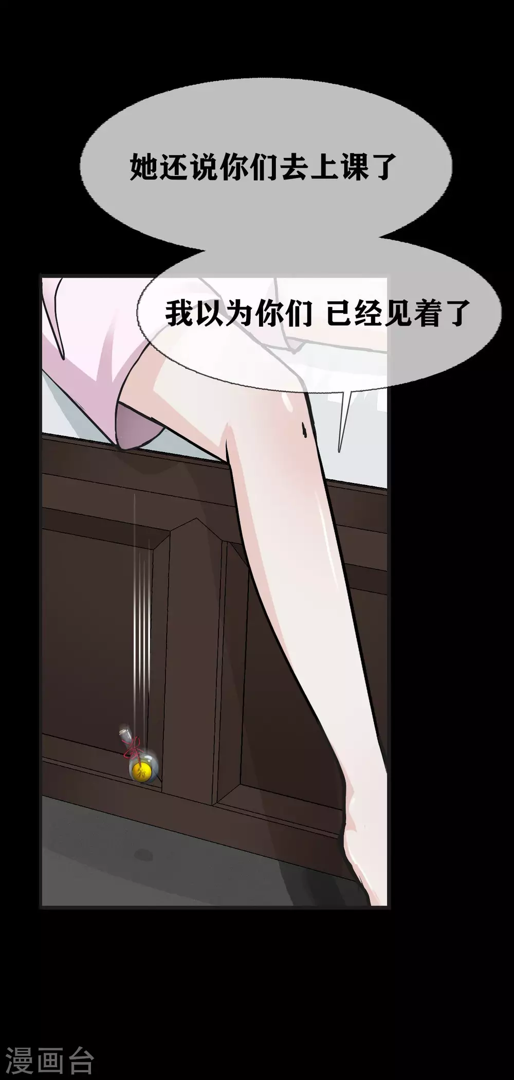 幽冥ym漫画,第23话 Bad student1图