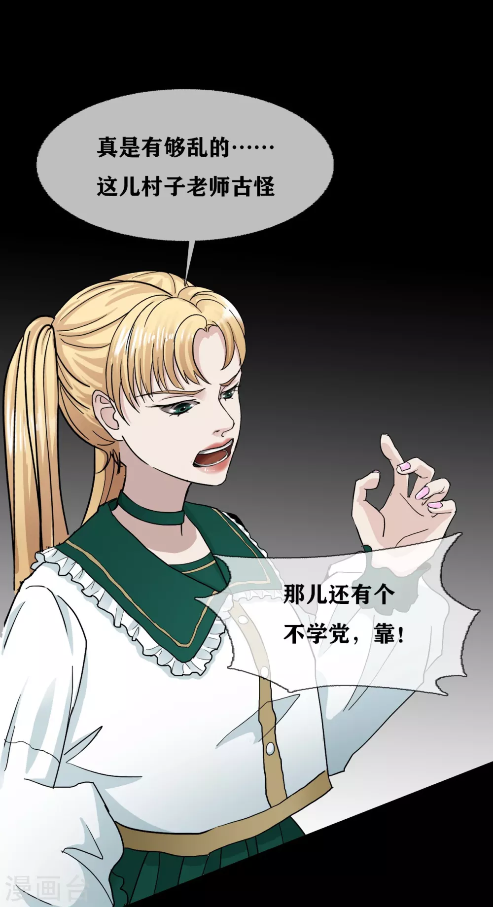 幽冥ym漫画,第24话 Disappear2图