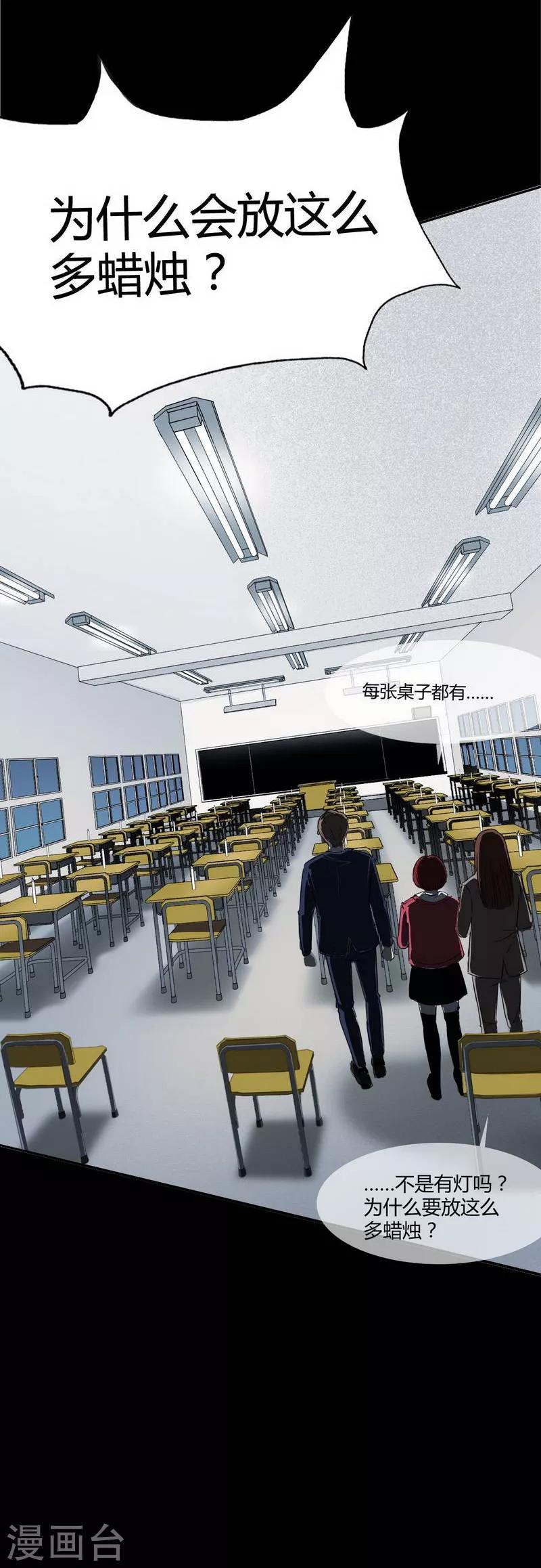 幽冥ym漫画,第5话 Haunted School2图