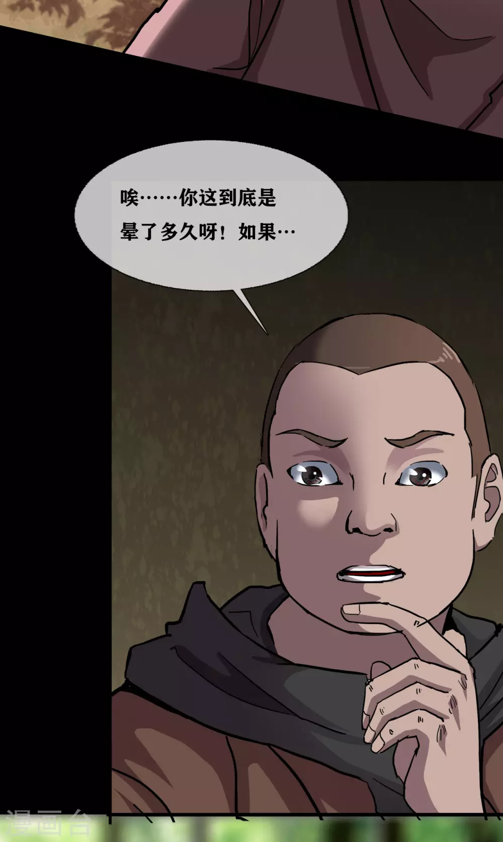幽冥ym漫画,第31话 Terrifying2图