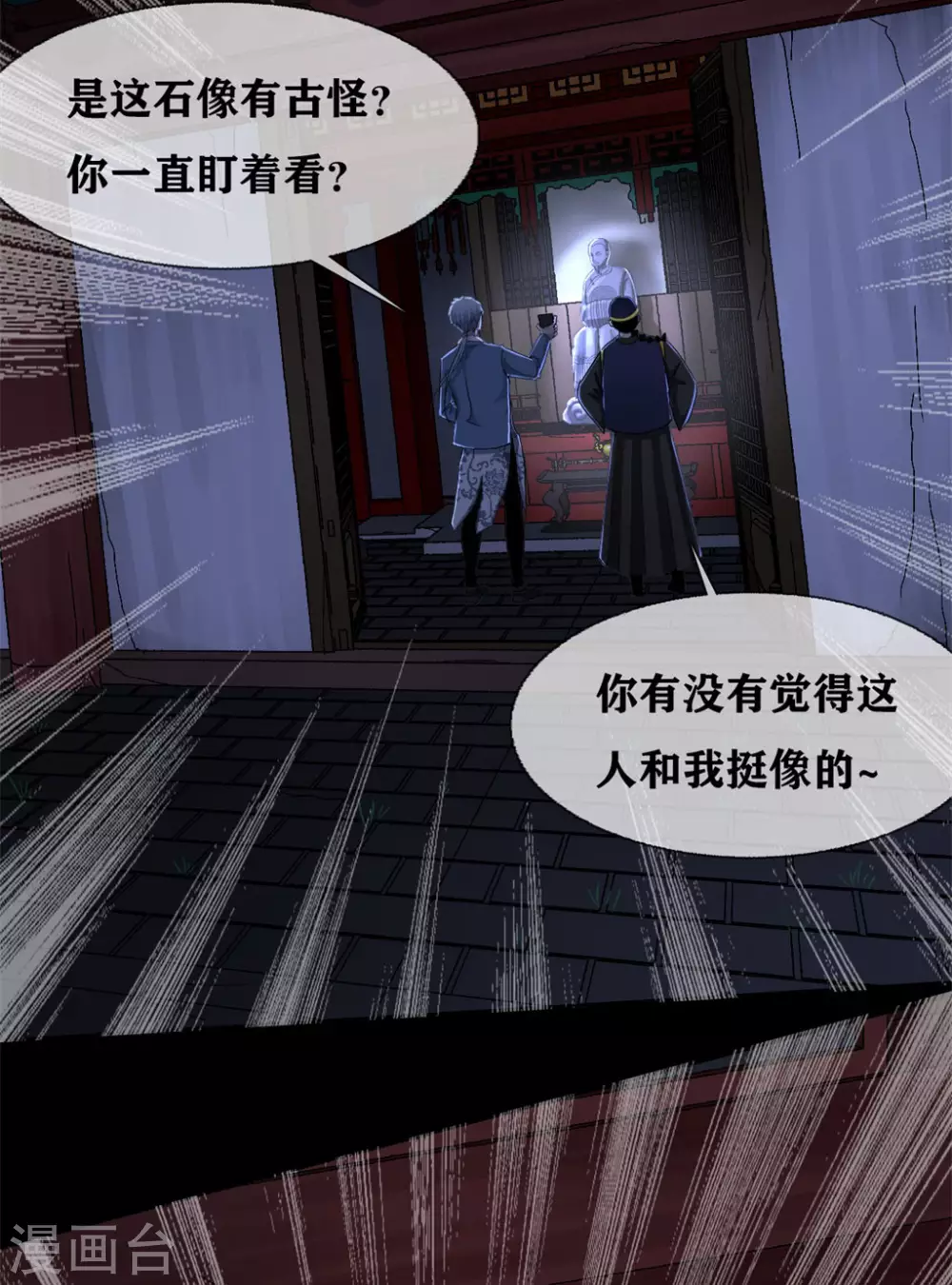 幽冥ym漫画,第26话 Monster2图