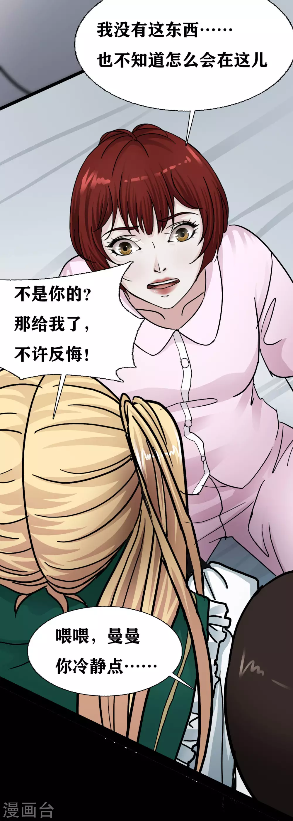幽冥ym漫画,第23话 Bad student2图