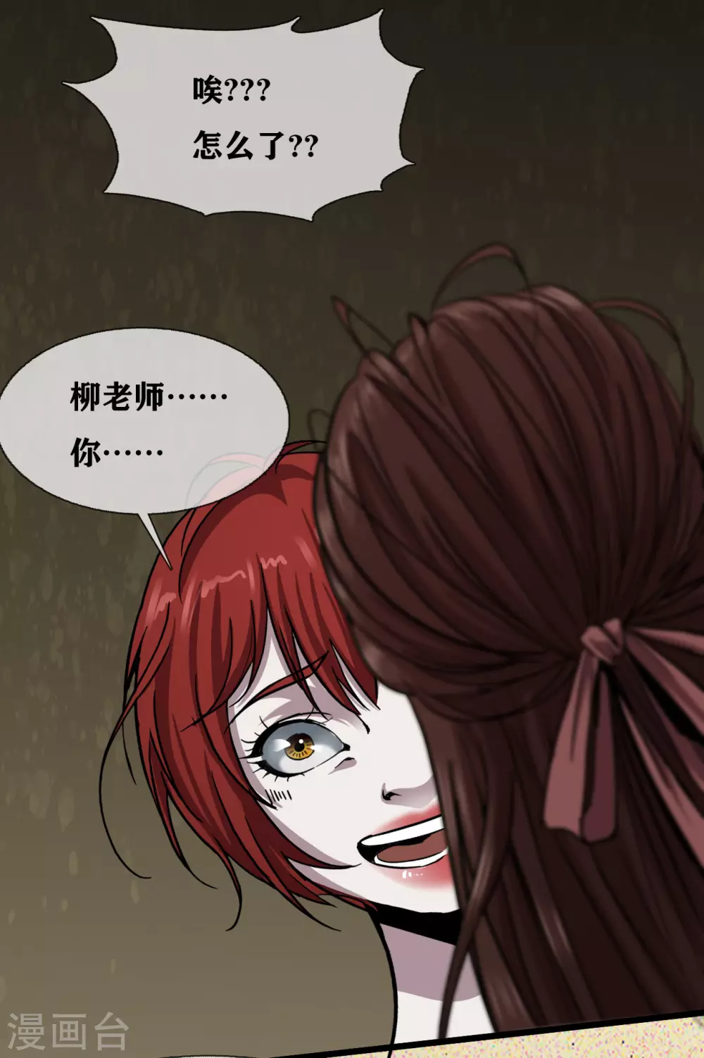 幽冥ym漫画,第31话 Terrifying2图