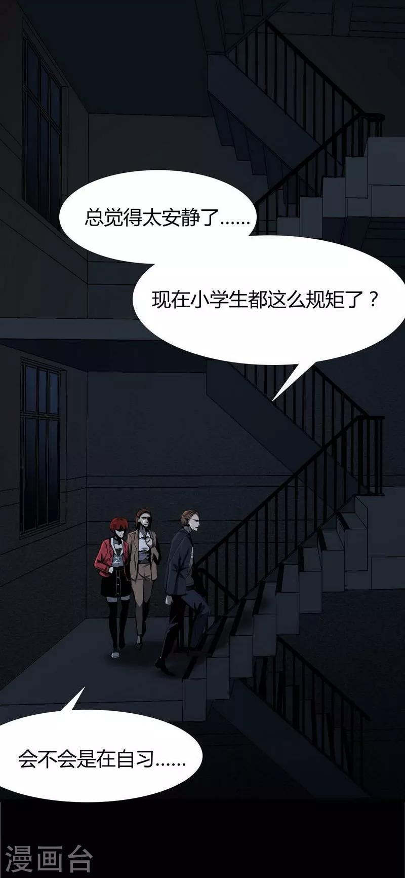 幽冥ym漫画,第5话 Haunted School1图