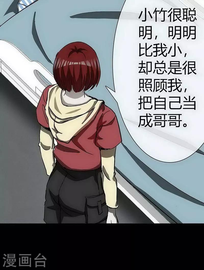 幽冥ym漫画,第11话 Bond21图