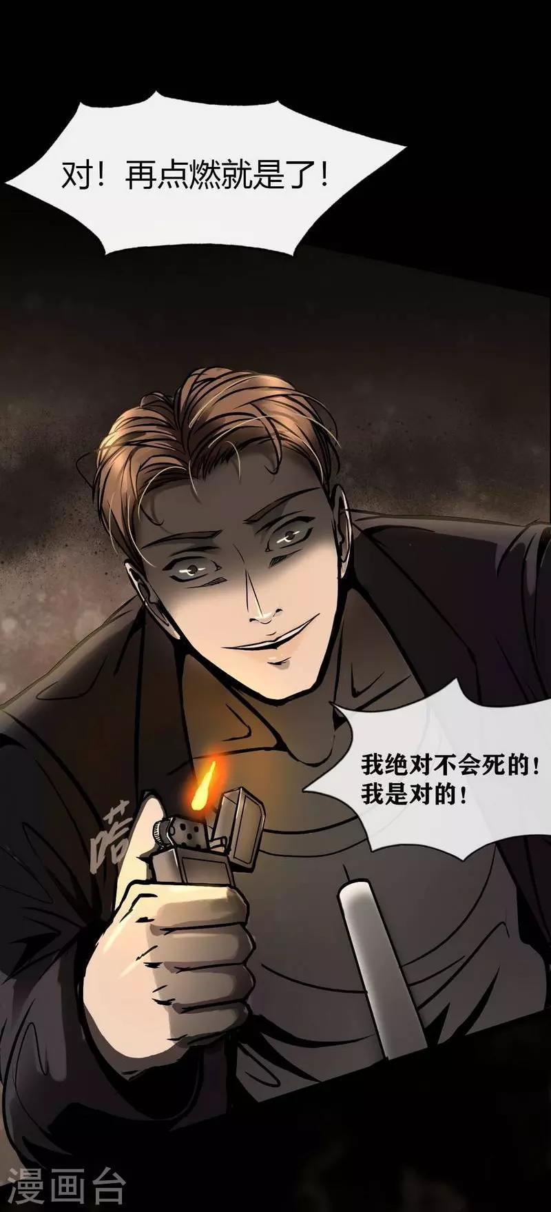 幽冥ym漫画,第8话 The eye2图