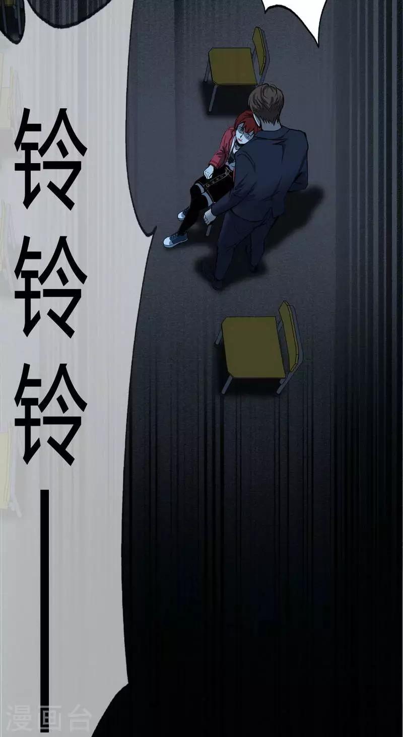 幽冥ym漫画,第6话 Back to death2图