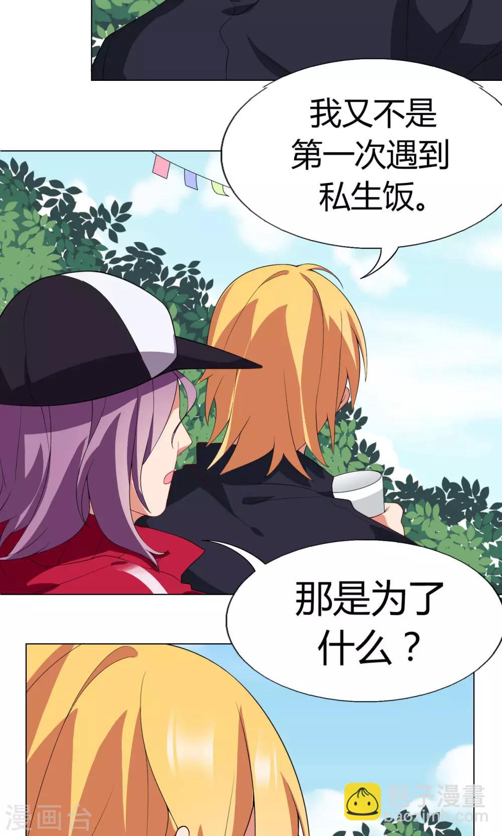 范丞丞私生饭漫画,第12话 基友见面1图