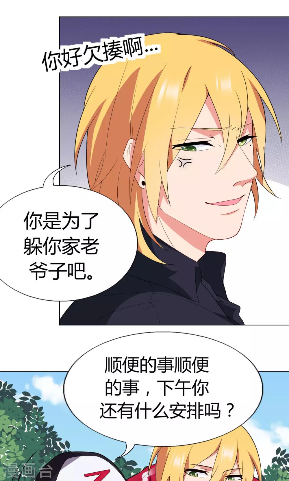 男神的脚漫画,第12话 基友见面2图