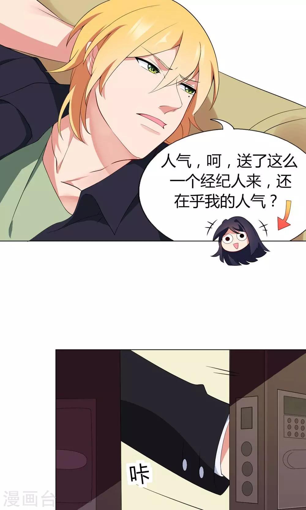 男神的黑历史攻略漫画,第10话 出师不利2图