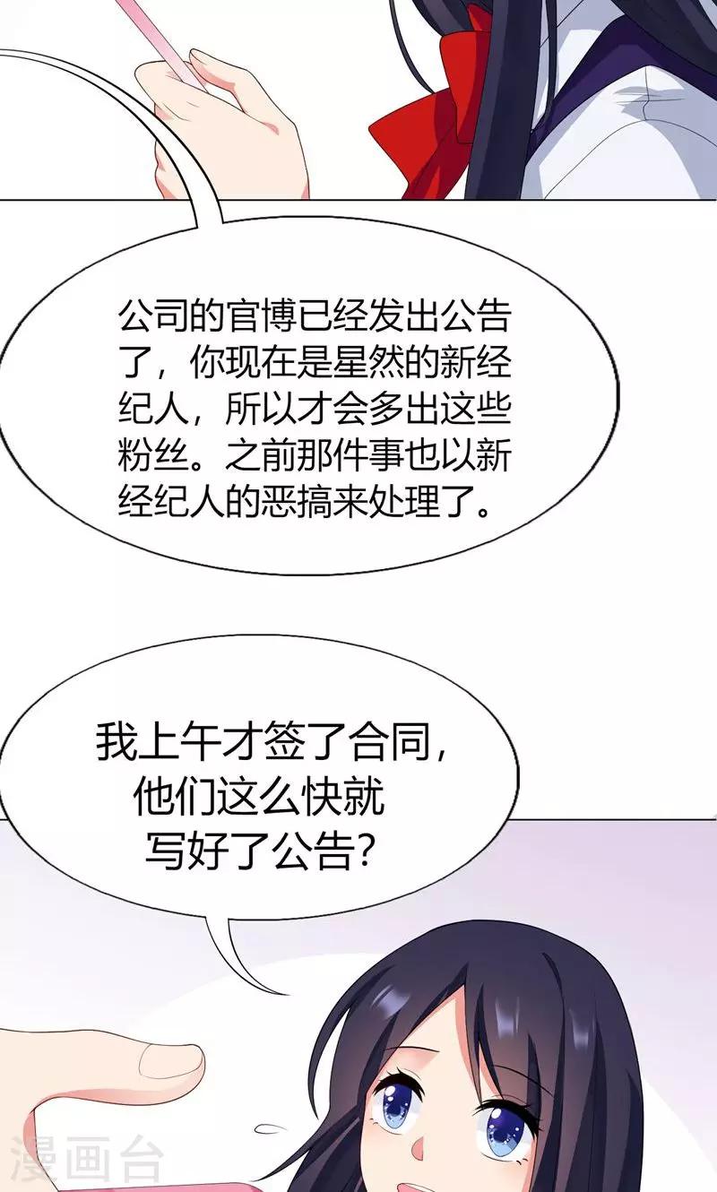 男神的图片漫画,第6话 逆转的流言1图