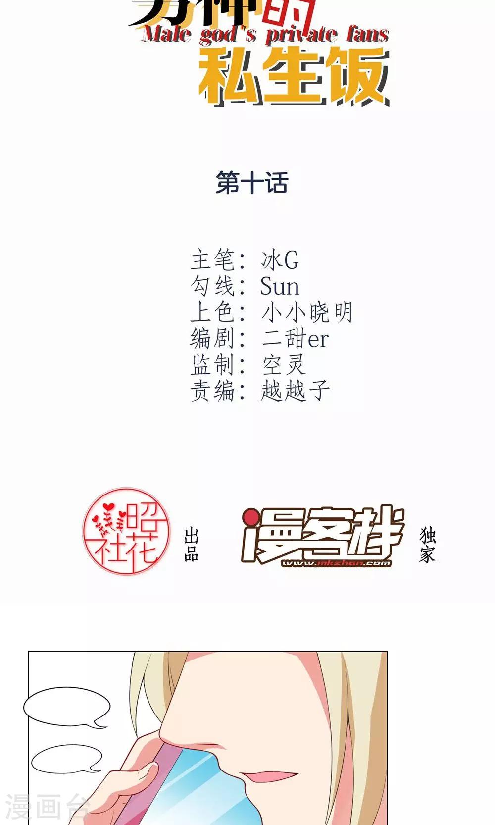 男神的秘密:偷吻老婆甜甜哒漫画,第10话 出师不利2图