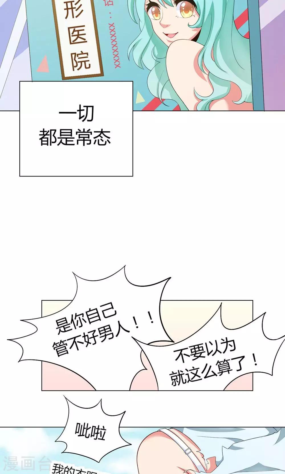 明星的私生饭漫画,第3话 流言蜚语2图