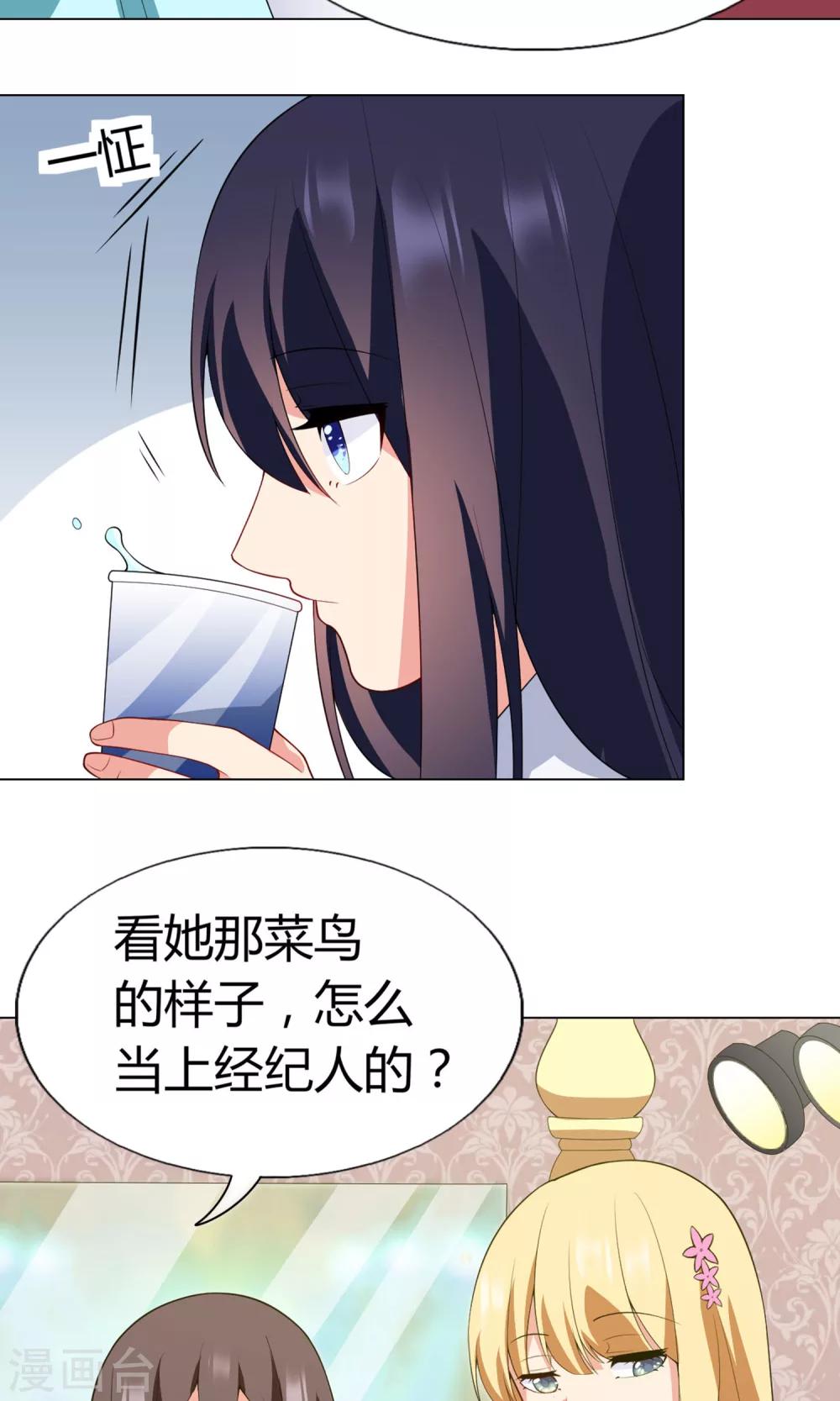 范丞丞私生饭漫画,第20话 祈星然的态度1图