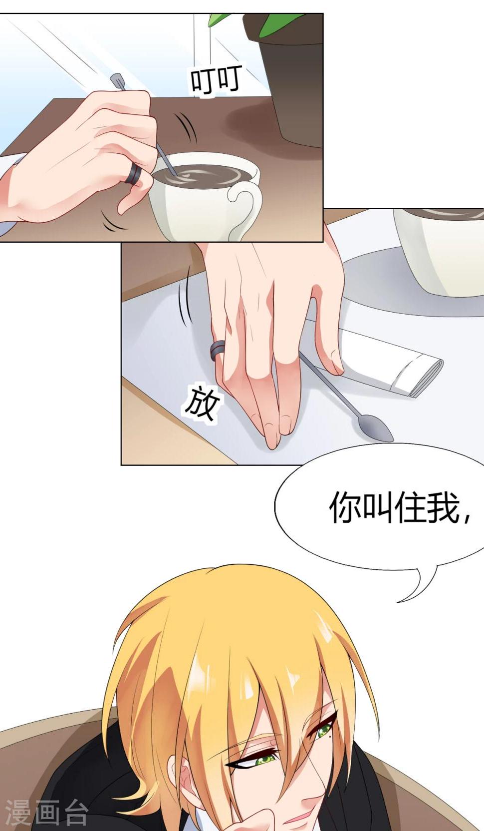 男神的标准漫画,第4话 偶像的无奈1图