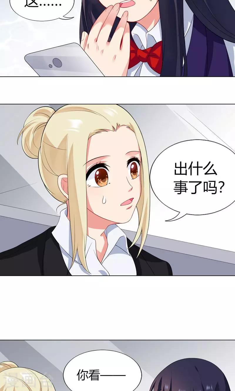 男神的近义词漫画,第6话 逆转的流言1图