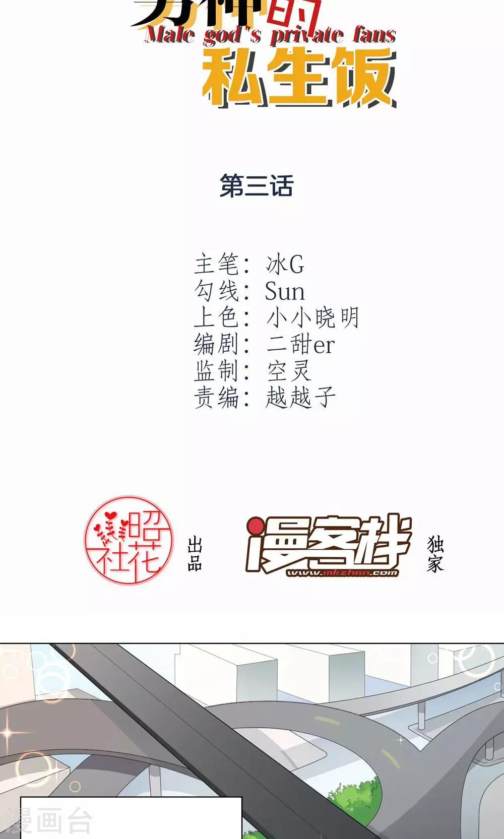 男神的白月光小说漫画,第3话 流言蜚语2图