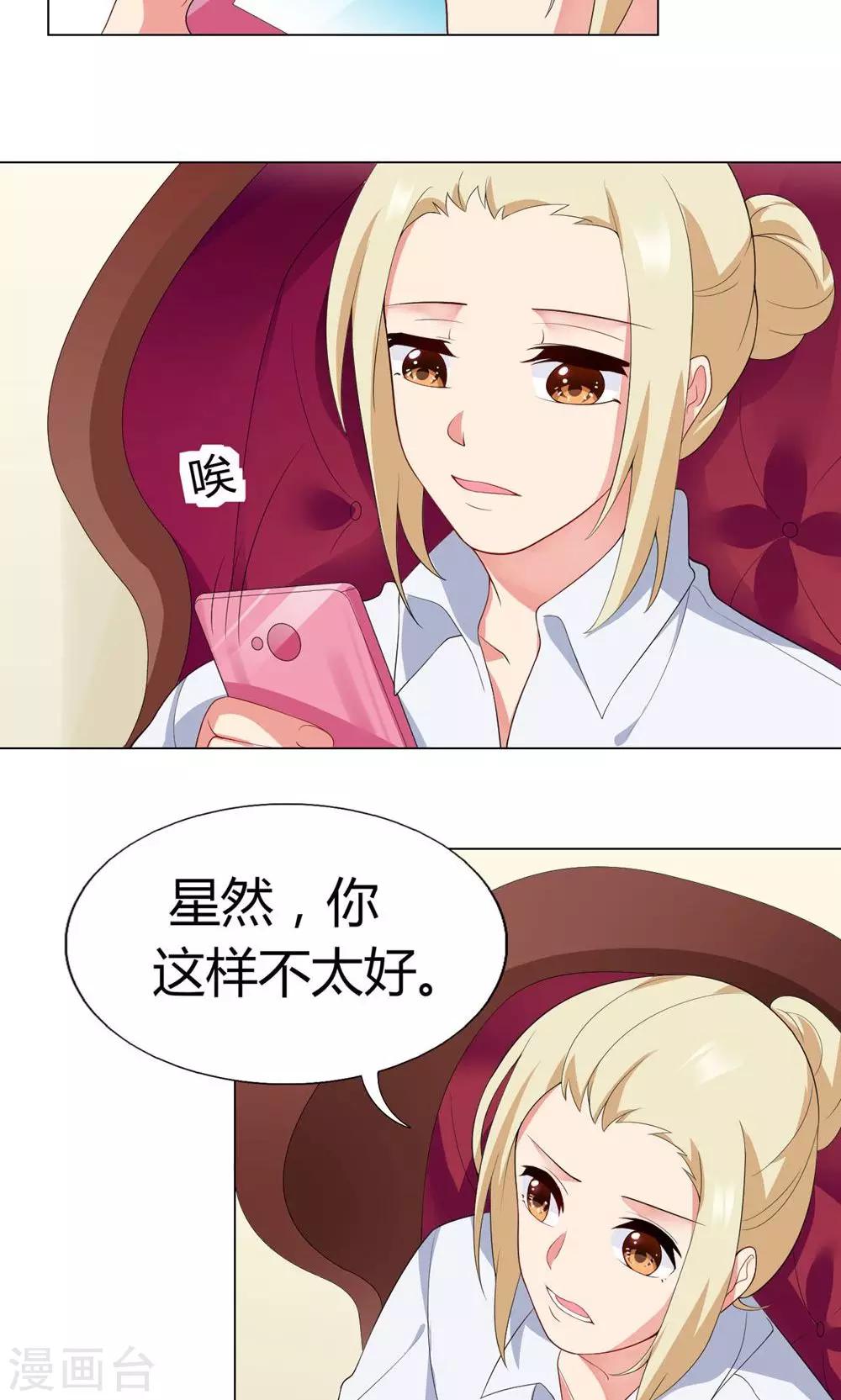 男神的黑历史攻略漫画,第10话 出师不利1图