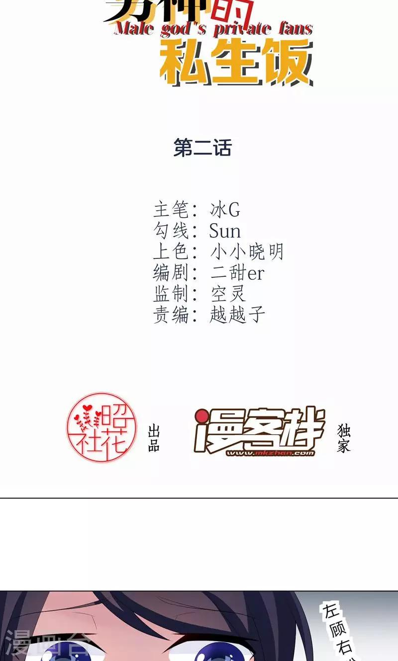 男神的学霸舔狗漫画,第2话 沦为“私生饭”2图