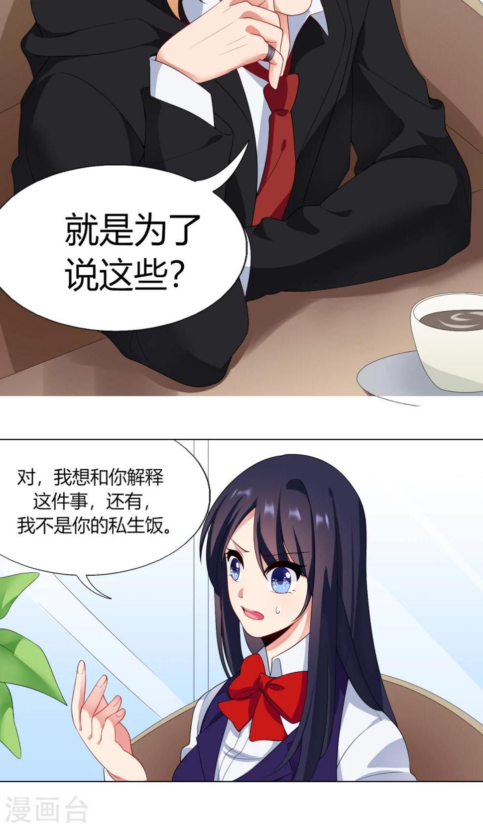 男神的标准漫画,第4话 偶像的无奈2图