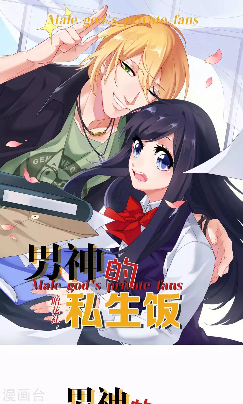 男神的学霸舔狗漫画,第11话 工作开始！1图