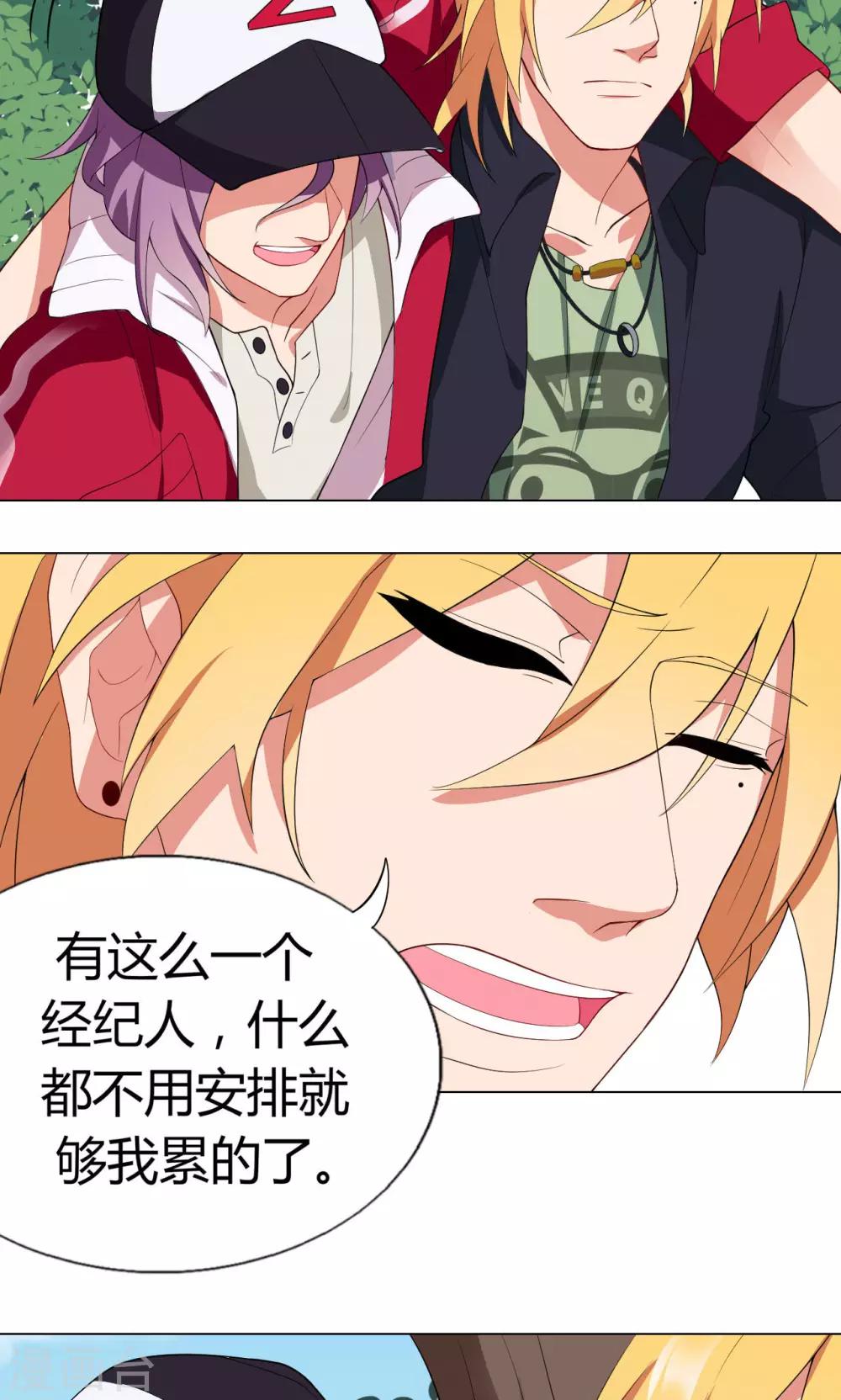男神的追妻指南漫画酷漫屋漫画,第12话 基友见面1图