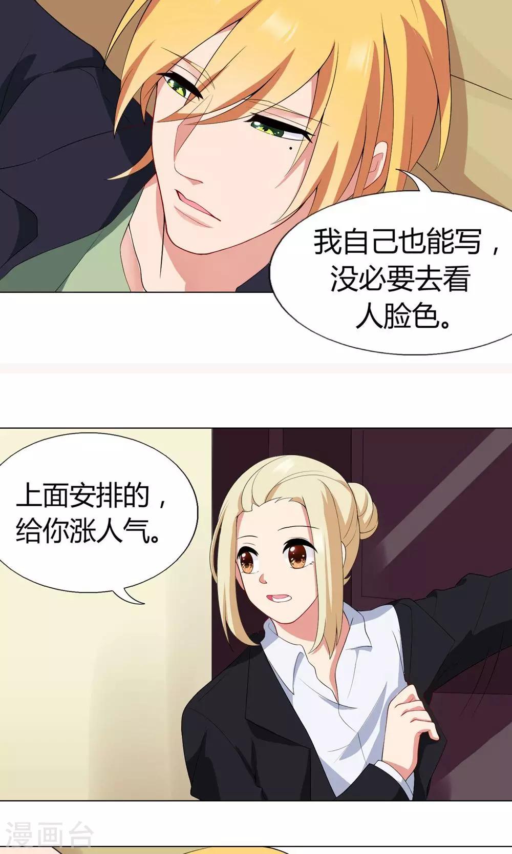 男神的黑历史攻略漫画,第10话 出师不利1图