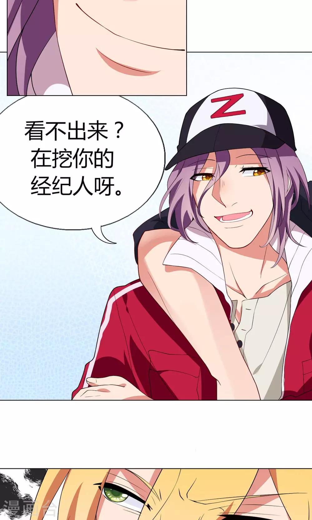 男神的脚漫画,第12话 基友见面2图