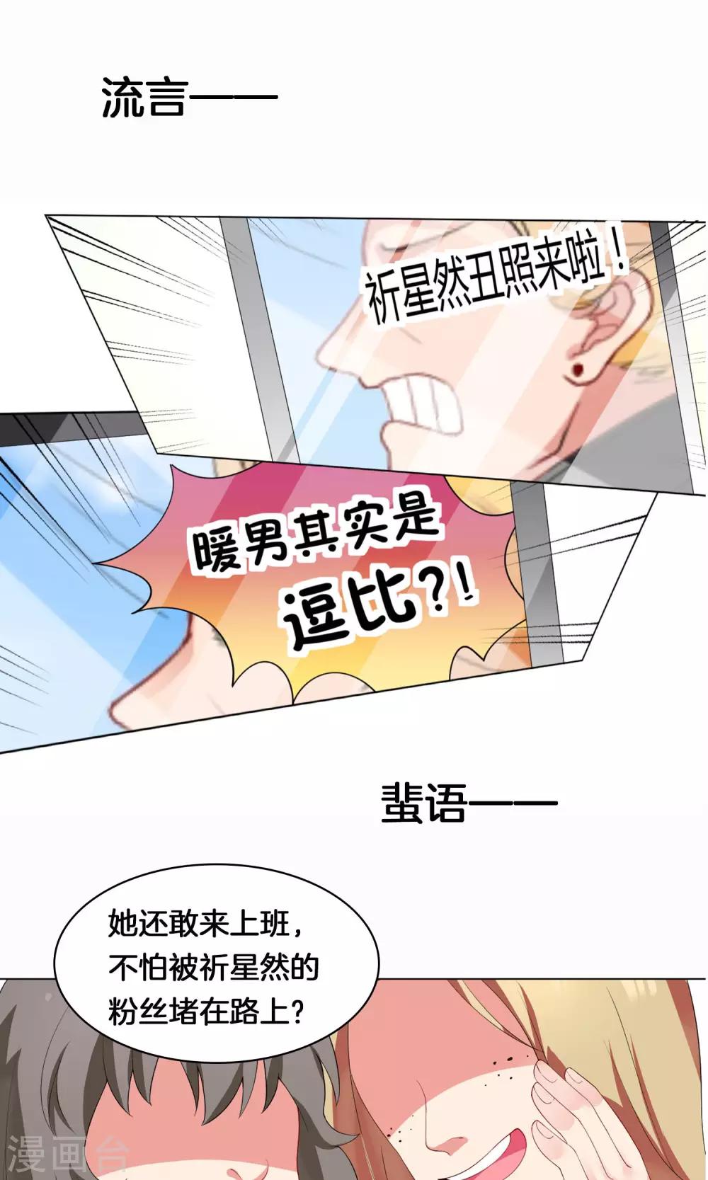 男神的特别爱好漫画下拉式酷漫屋漫画,预告1图