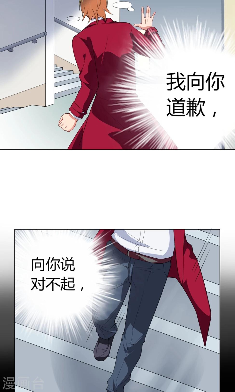男神的武器免费版漫画,第27话 迟来的对不起2图