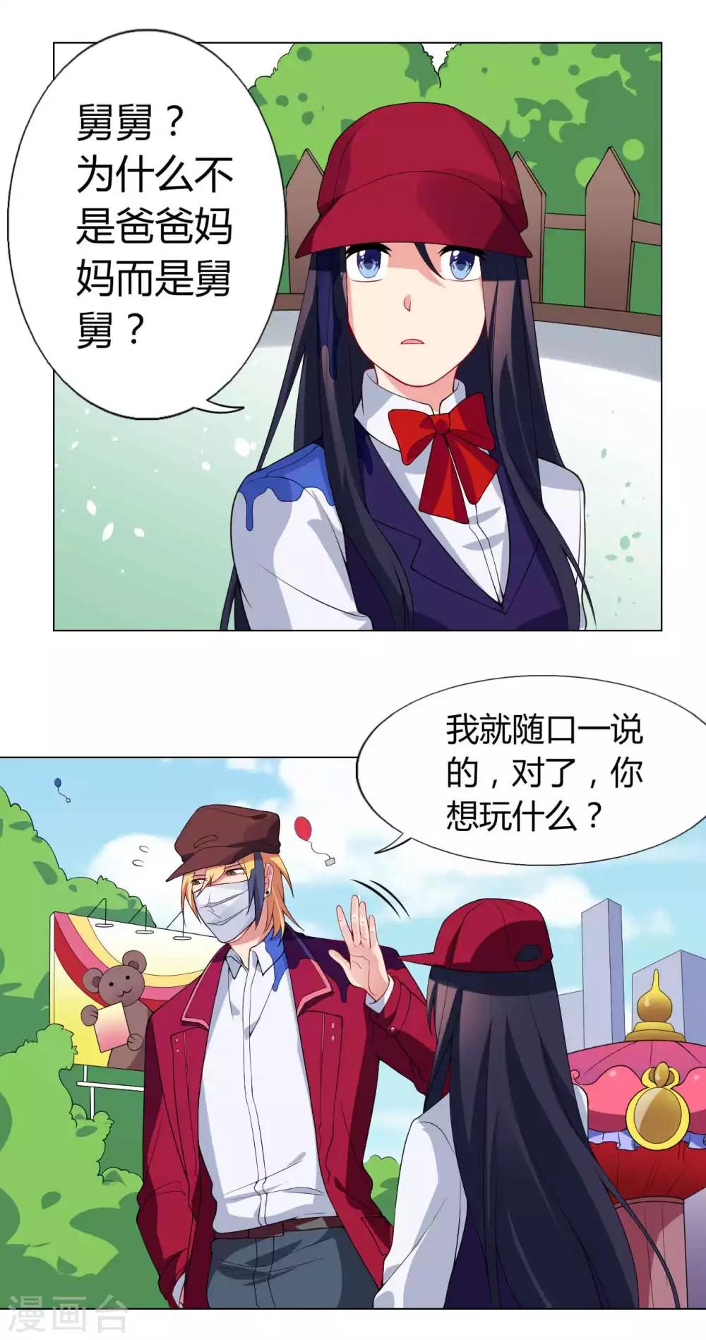 男神的白月光小说漫画,第31话 雨过天晴2图