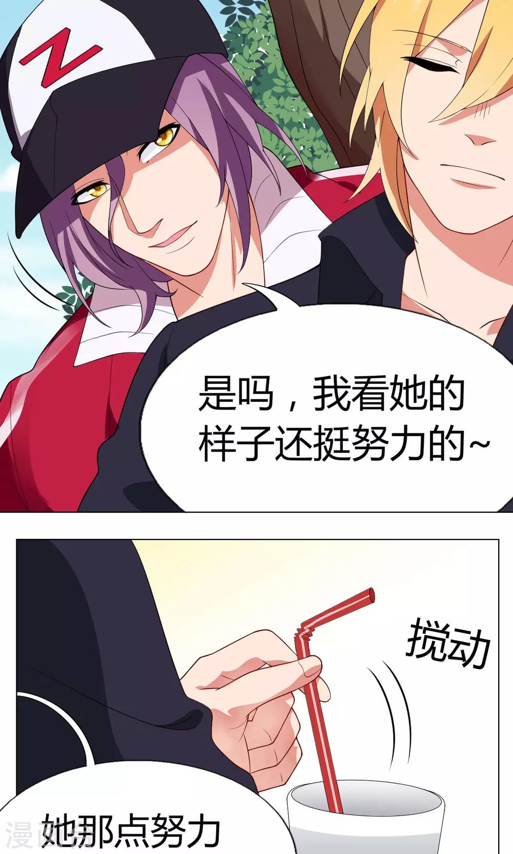 男神的追妻指南漫画酷漫屋漫画,第12话 基友见面2图