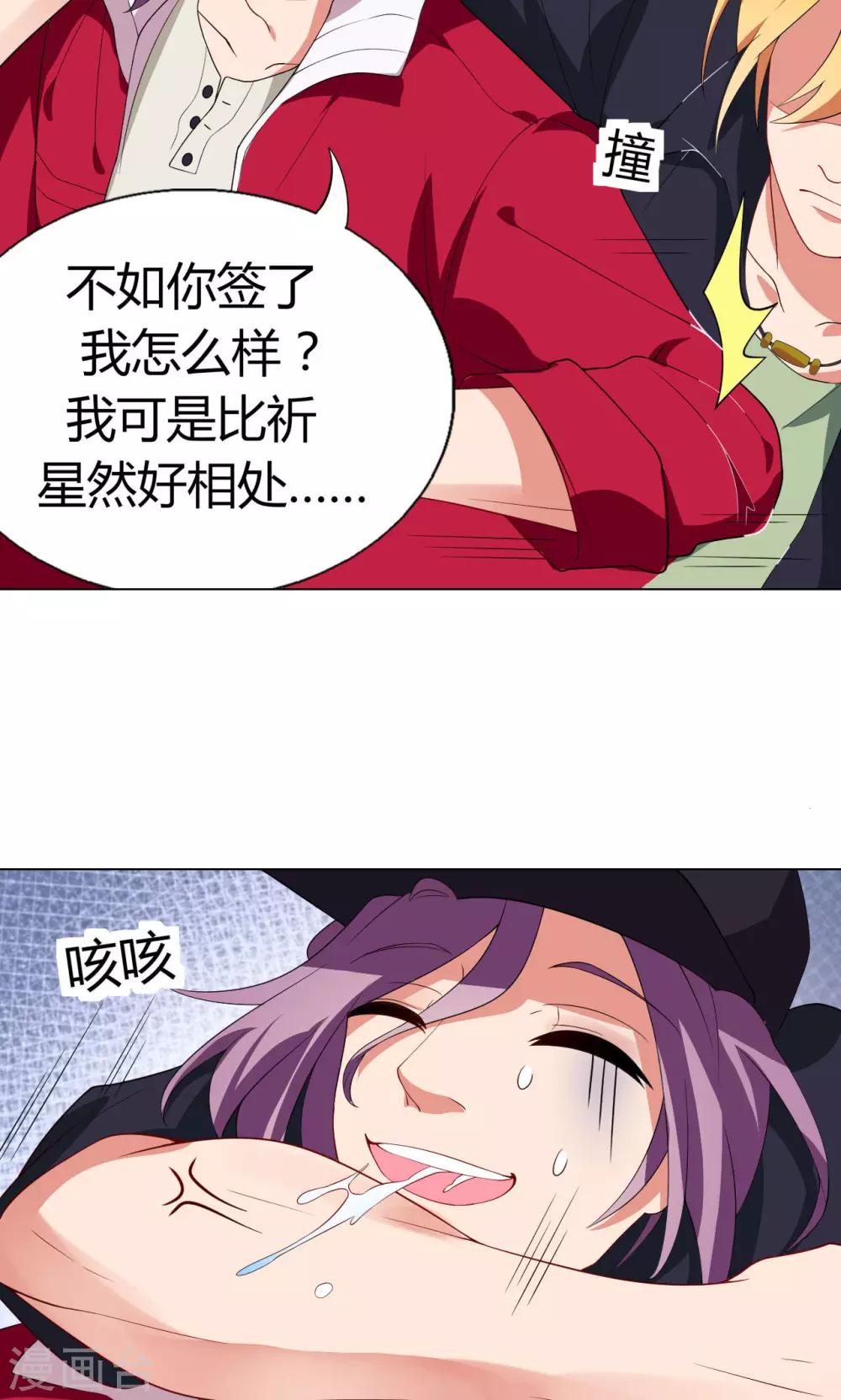 男神的脚漫画,第12话 基友见面2图