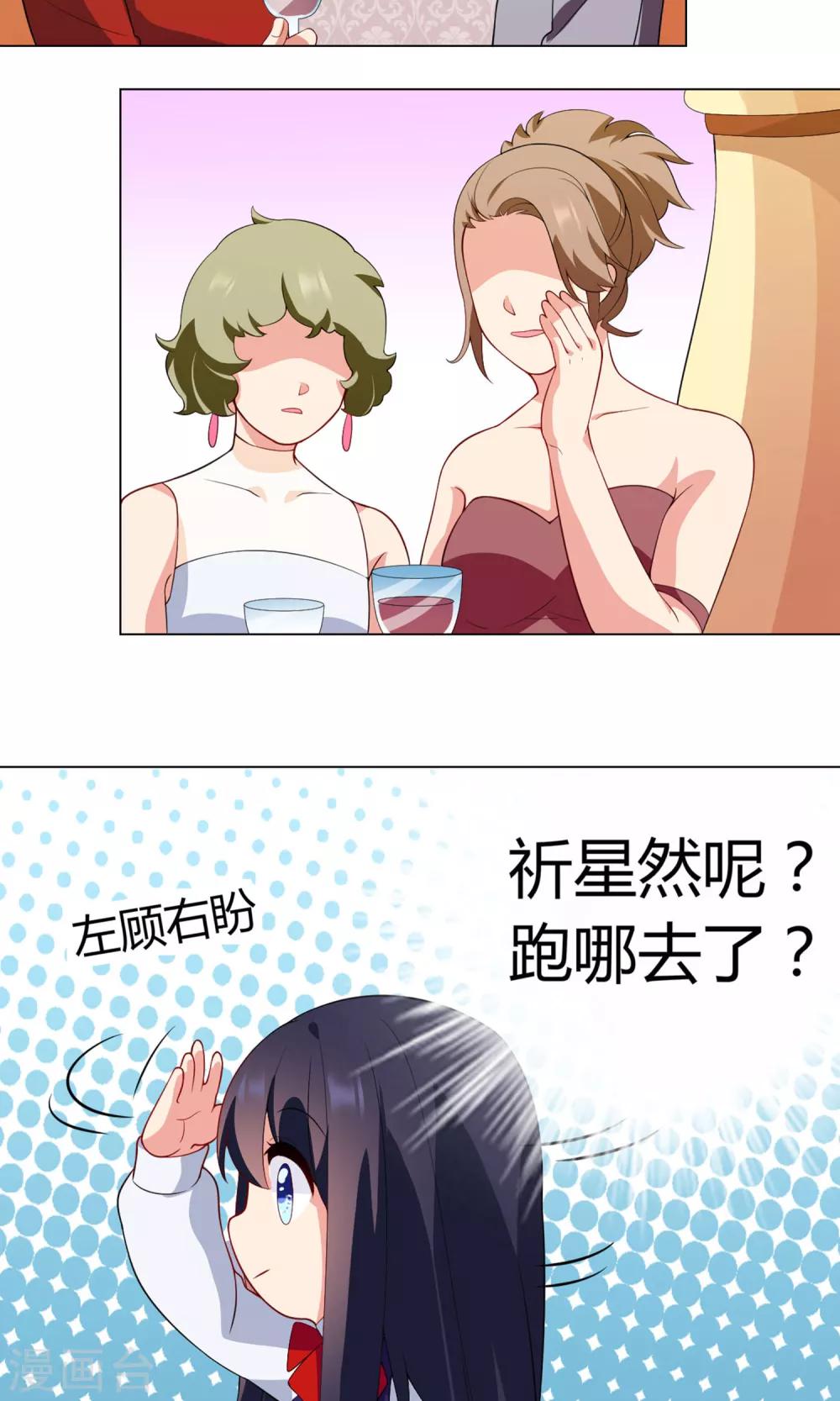 范丞丞私生饭漫画,第20话 祈星然的态度1图
