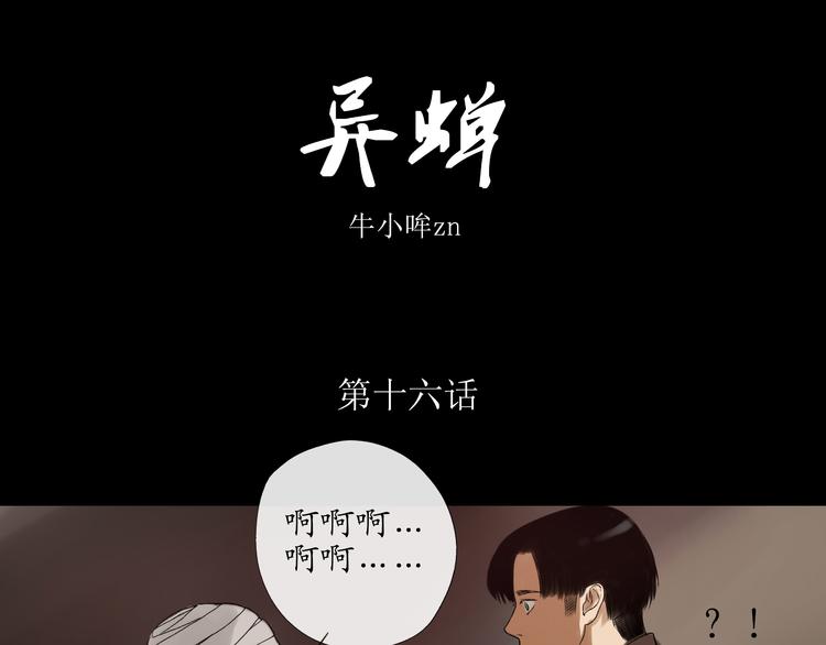 异蝉漫画,最终话 解决了这件事，今后随时奉陪1图